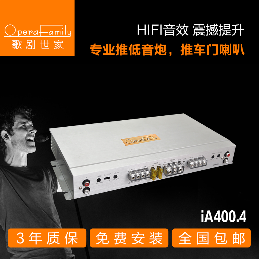 歌剧世家印象系列功率放大器IA400.4