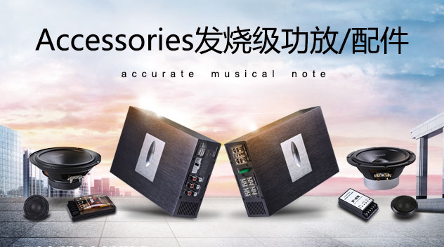 Accessories发烧级功放/配件