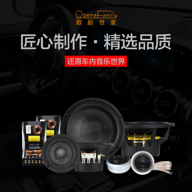 歌剧世家VS 33II三分频喇叭