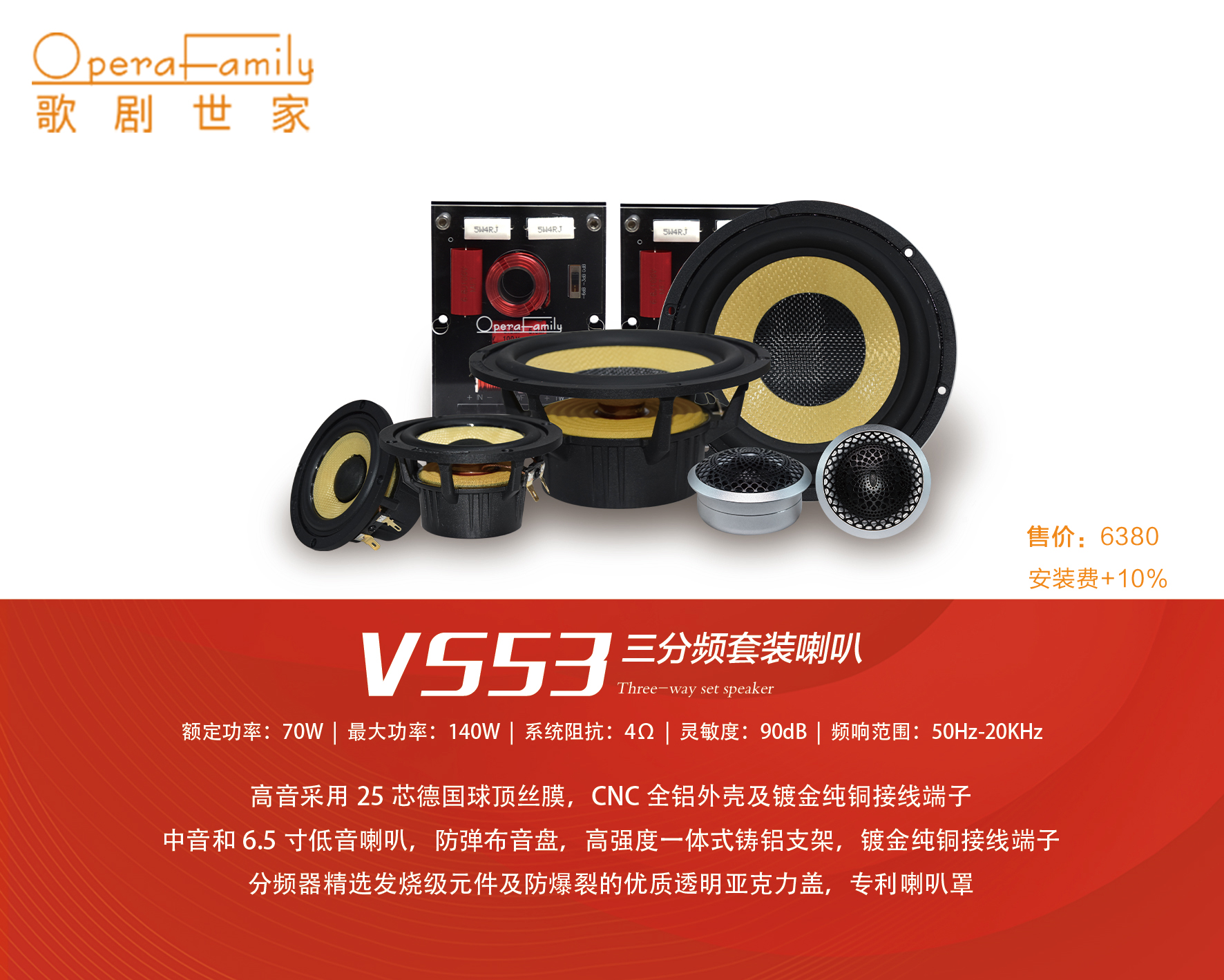 歌剧世家VS 53三分频套装喇叭...