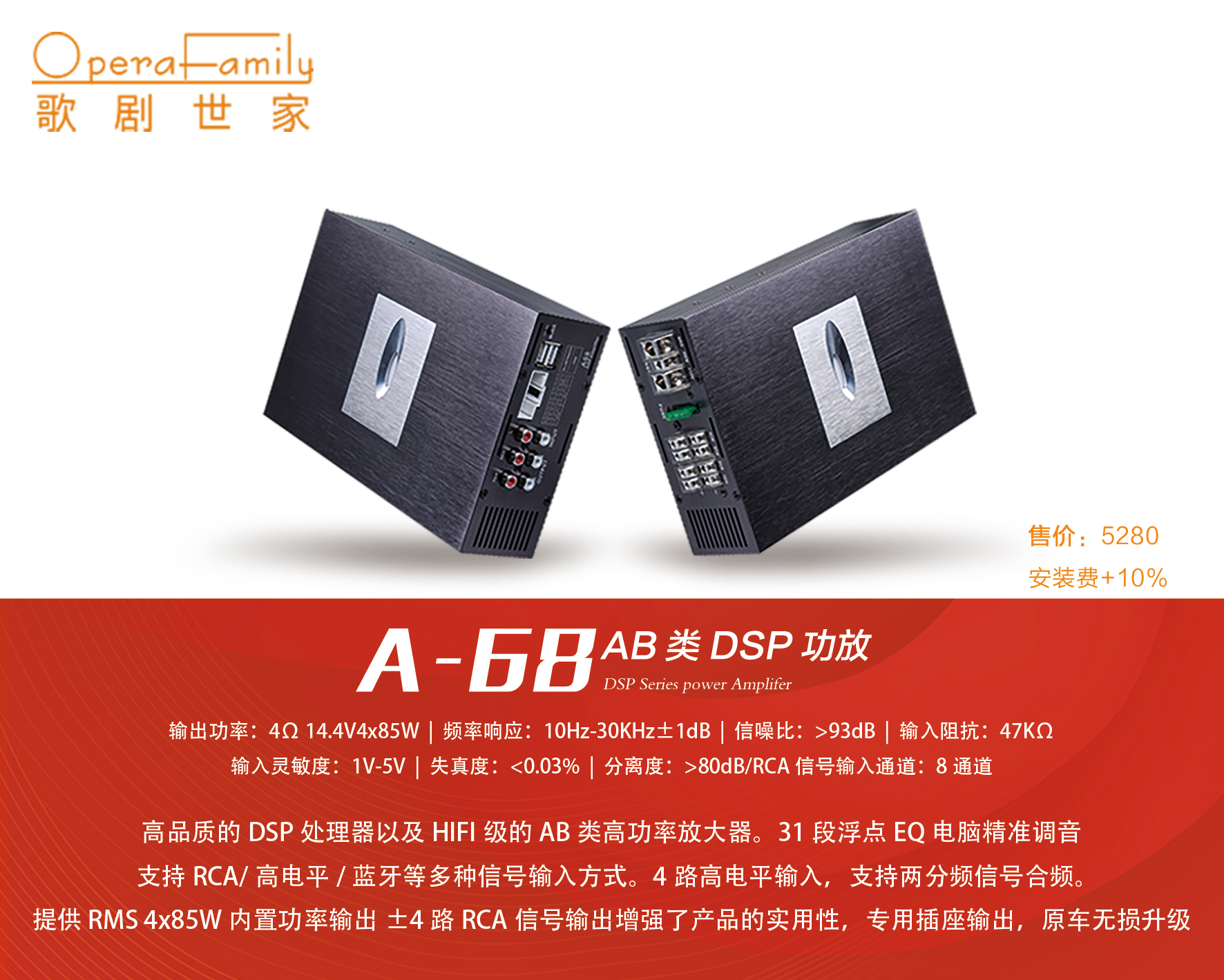 歌剧世家A-68 AB类DSP功...