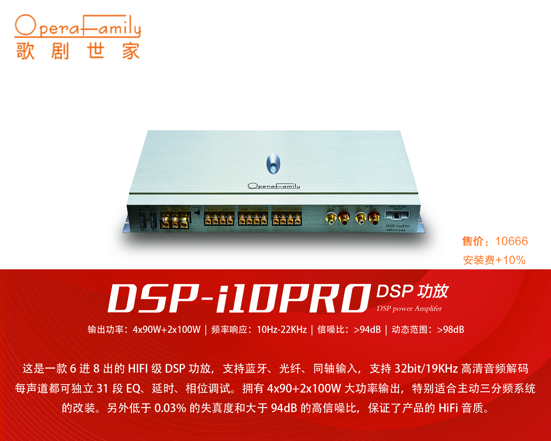 歌剧世家DSP-i10Pro D...