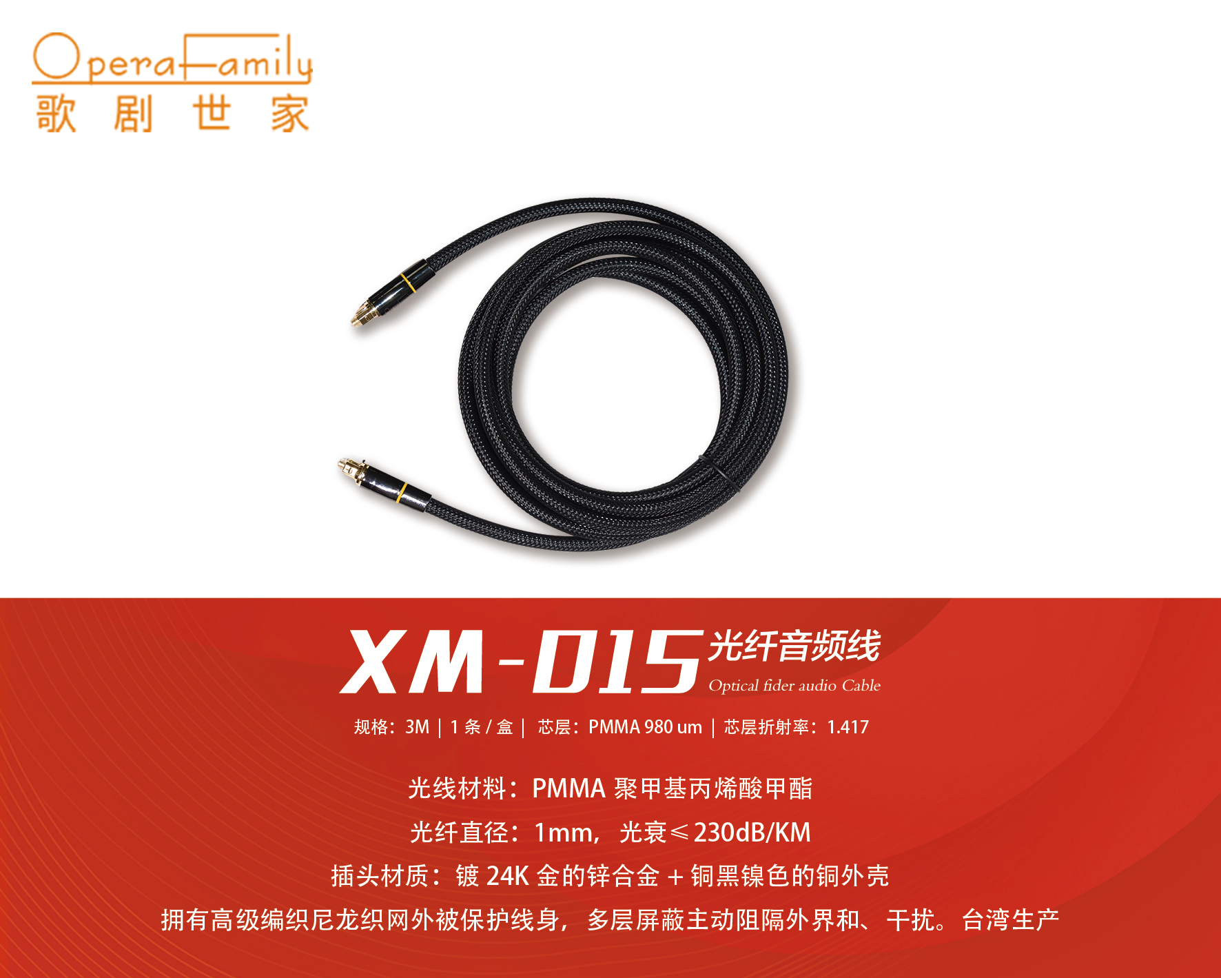 歌剧世家XM-015-3/5