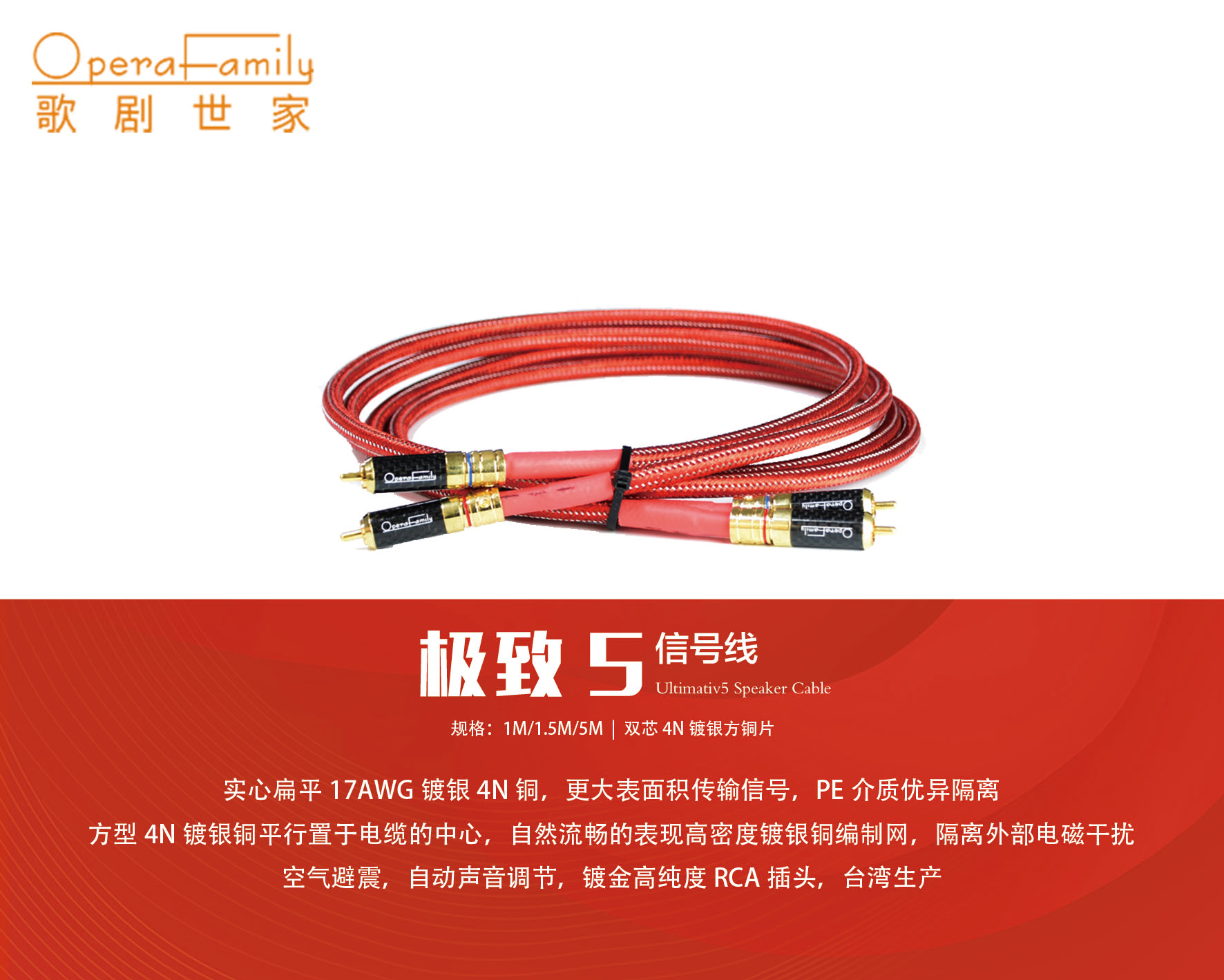 歌剧世家UItimativ 5 极致5信号线