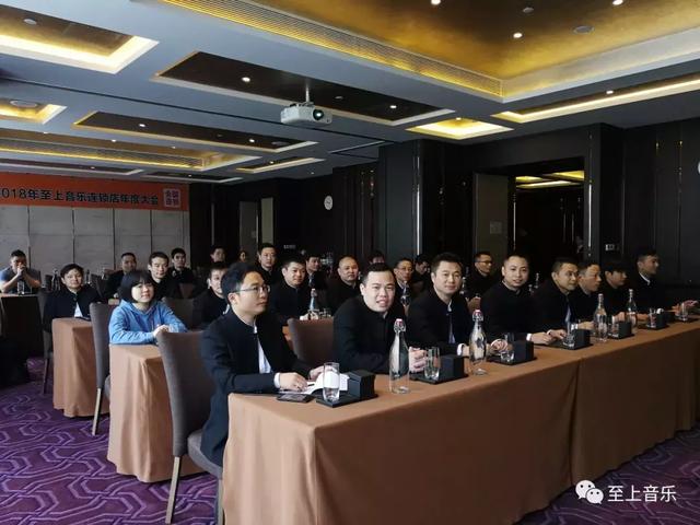 拓路前行，领跑未来@2018年至上音乐全国连锁店年度大会成功召开
