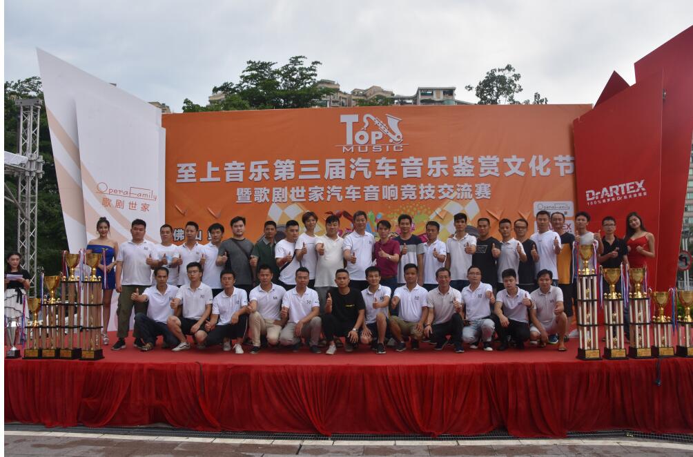缤纷六月，感恩有你，歌剧世家杯汽车音响竞技交流赛圆满收官