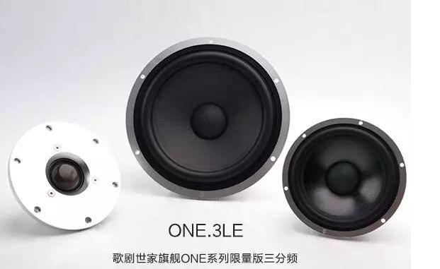 汽车音响测评|歌剧世家旗舰喇叭ONE.3LE测评