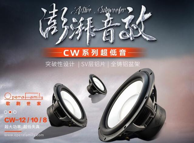 歌剧世家CW-12超低音 够沉够力够爽 SQ音质型超低这样选
