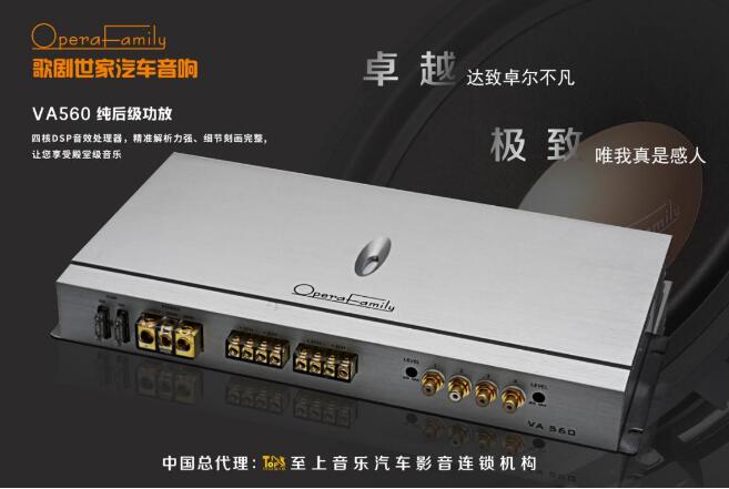 歌剧世家VA 560纯后级功放：精准诠释造就HiFi靓声