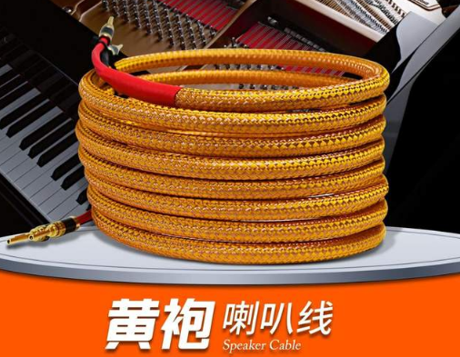 歌剧世家Hi-End级皇袍喇叭线 高品质传输还原细腻靓声！