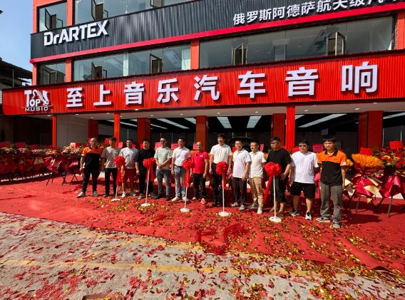 庆贺至上音乐昆明旗舰店新店开业大吉，携手共拓云南市场！