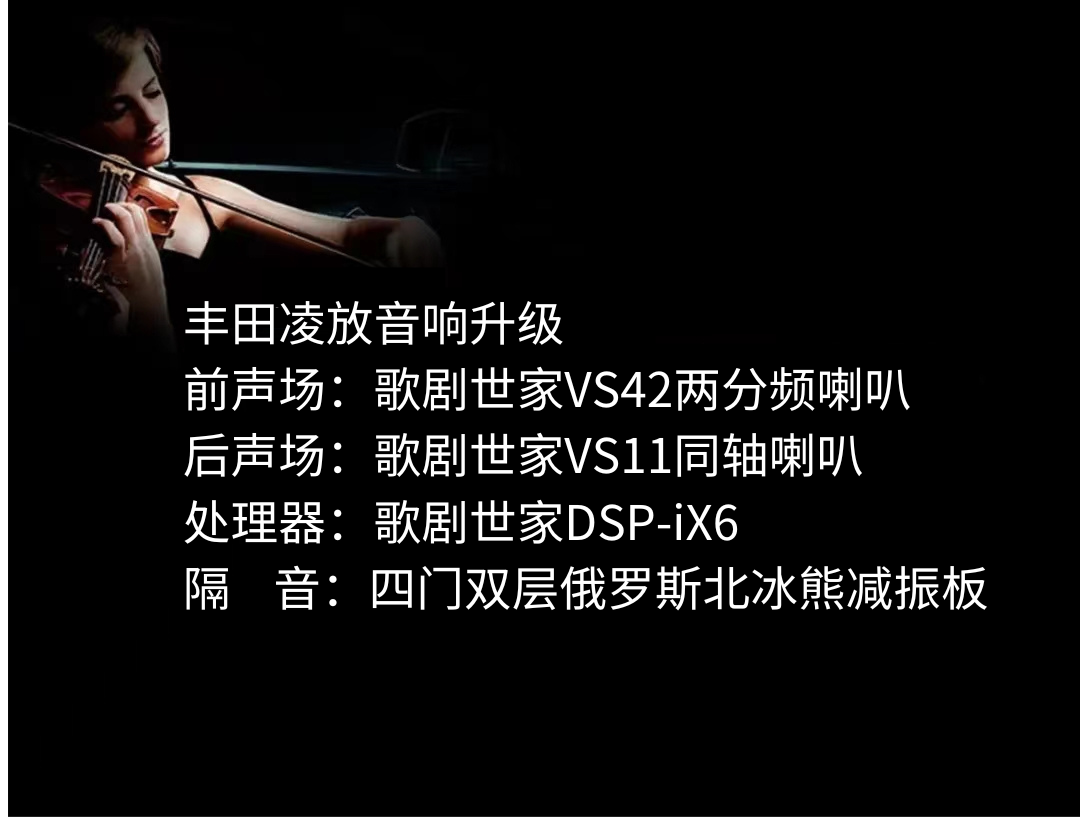 丰田凌放.png