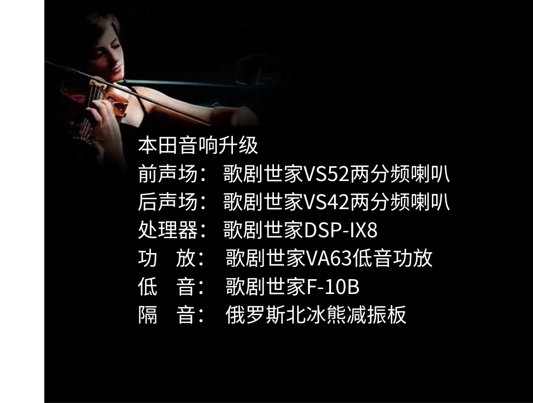 本田音响升级.png