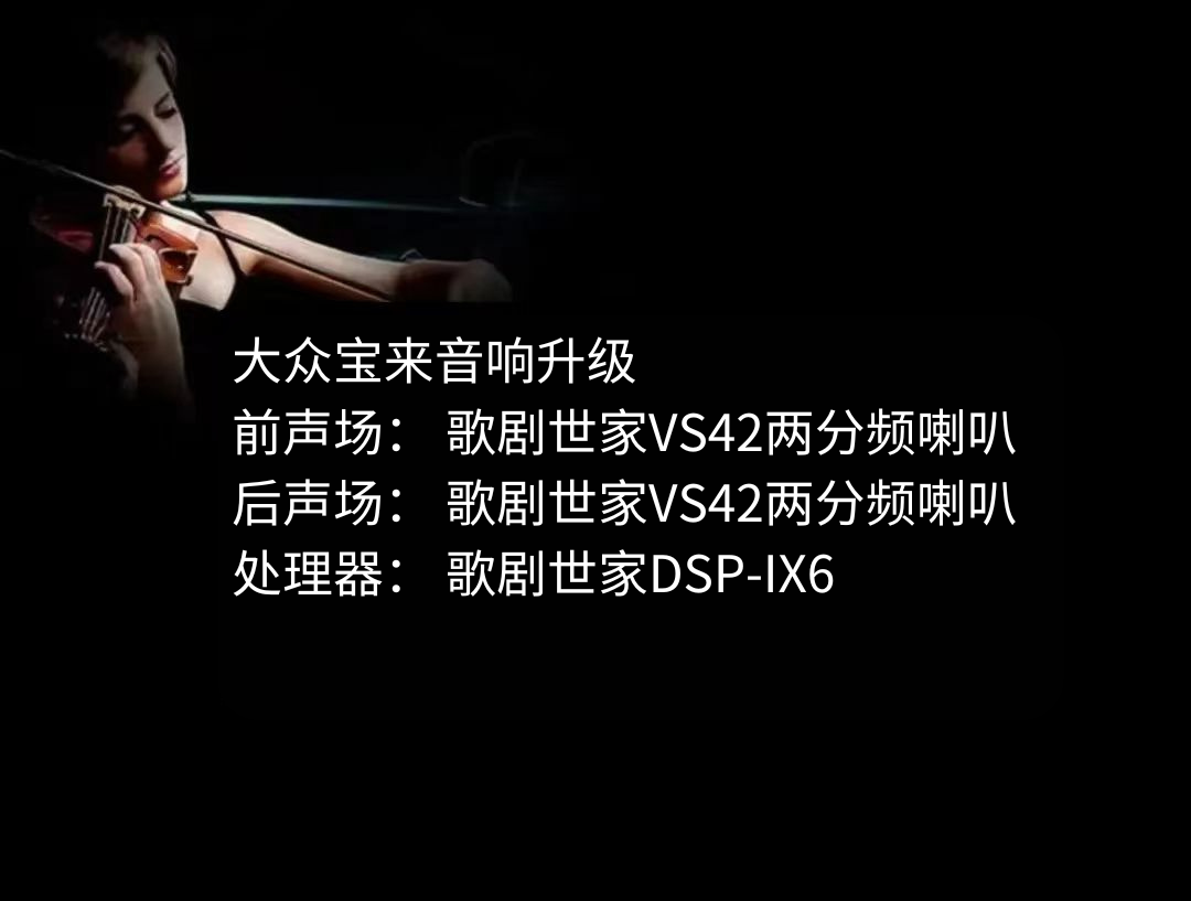 大众宝来音响升级.png