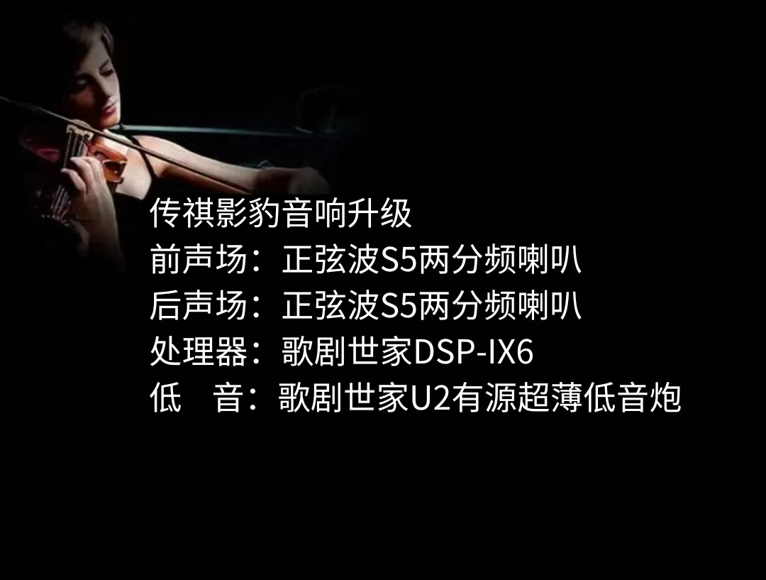 传祺影豹.png