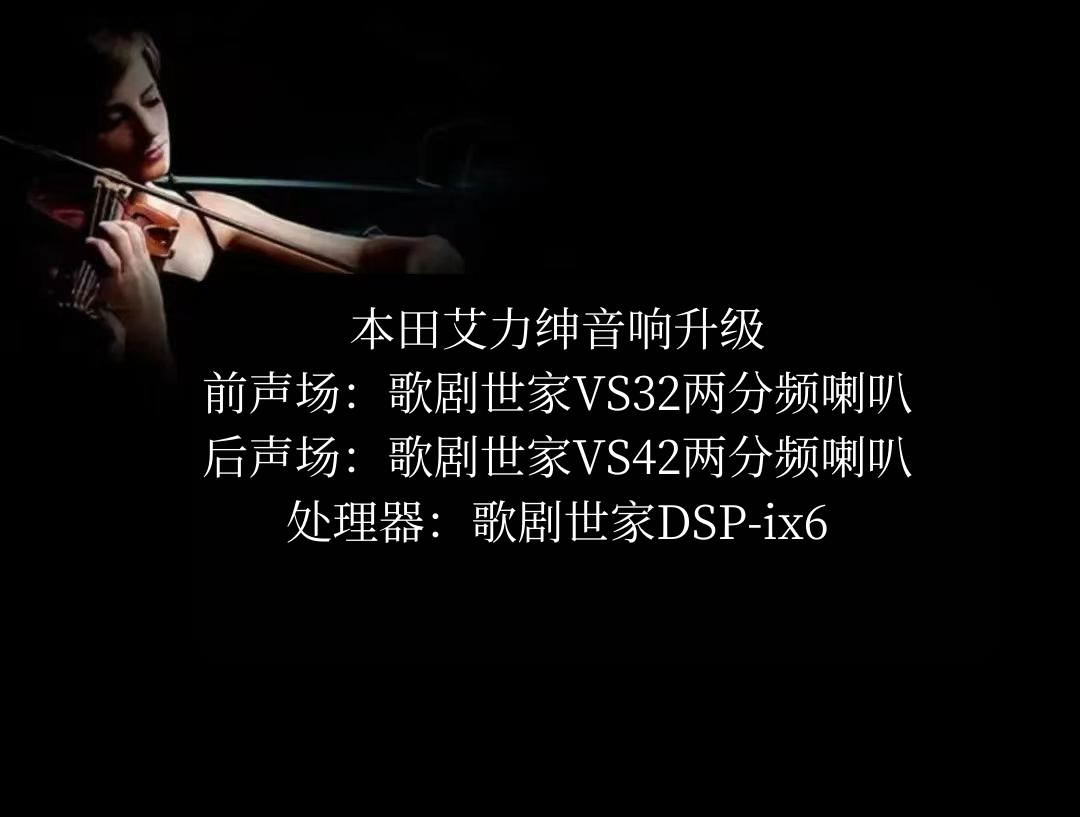 本田艾力绅配置图.png
