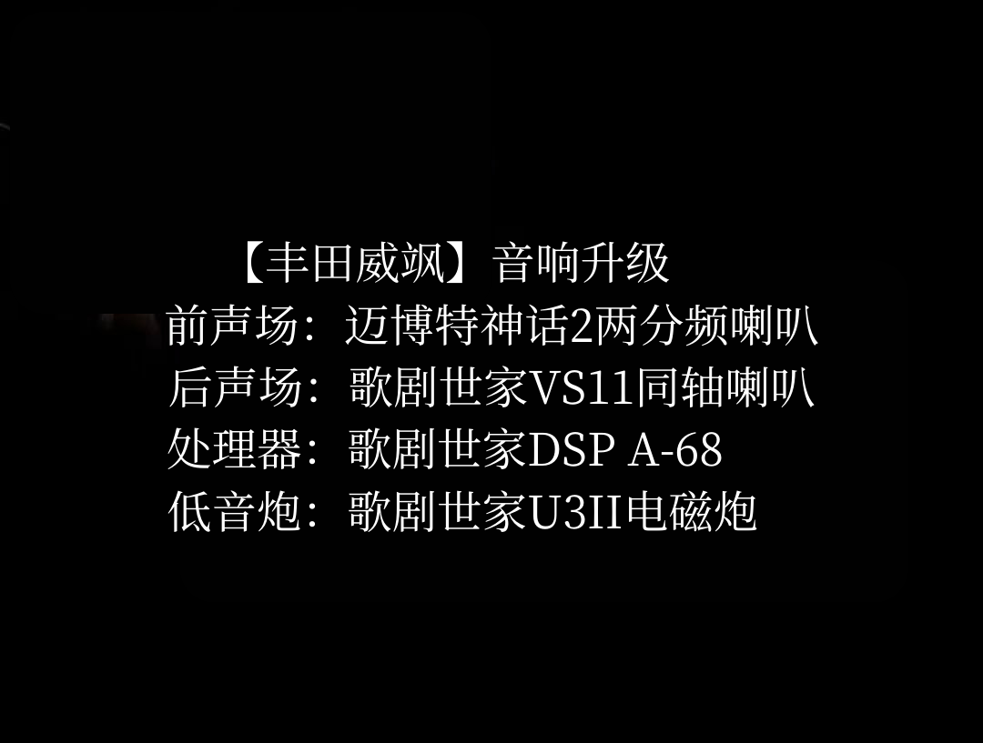 丰田威飒配置图.png