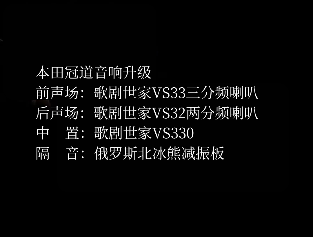 本田冠道配置图.png