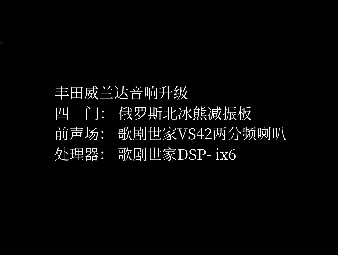 丰田威兰达.png