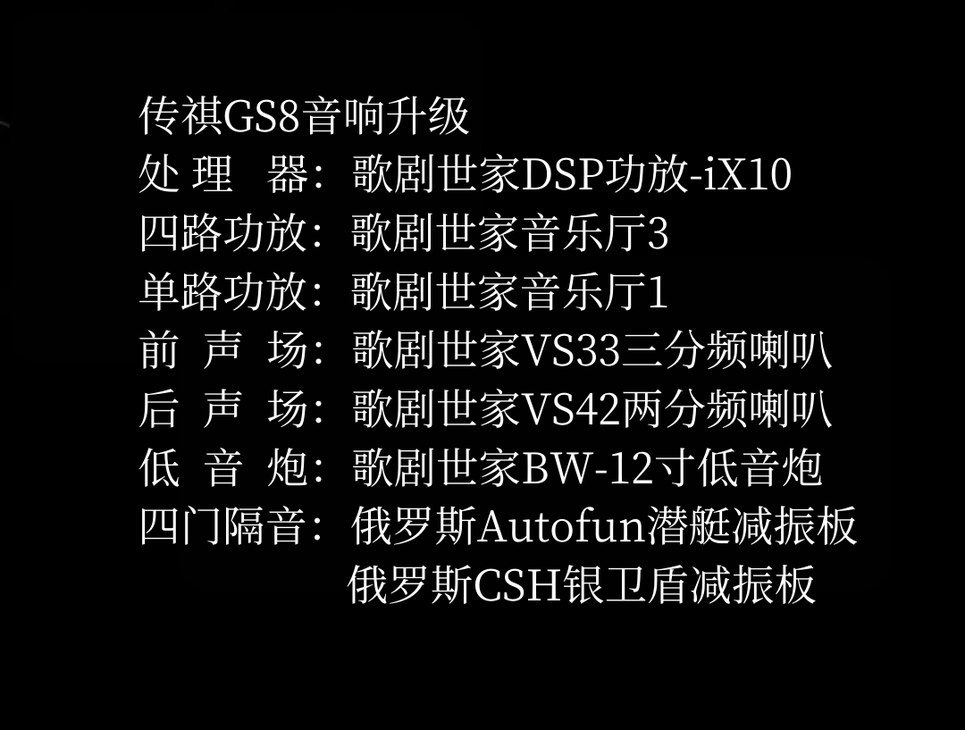 传祺GS8.png