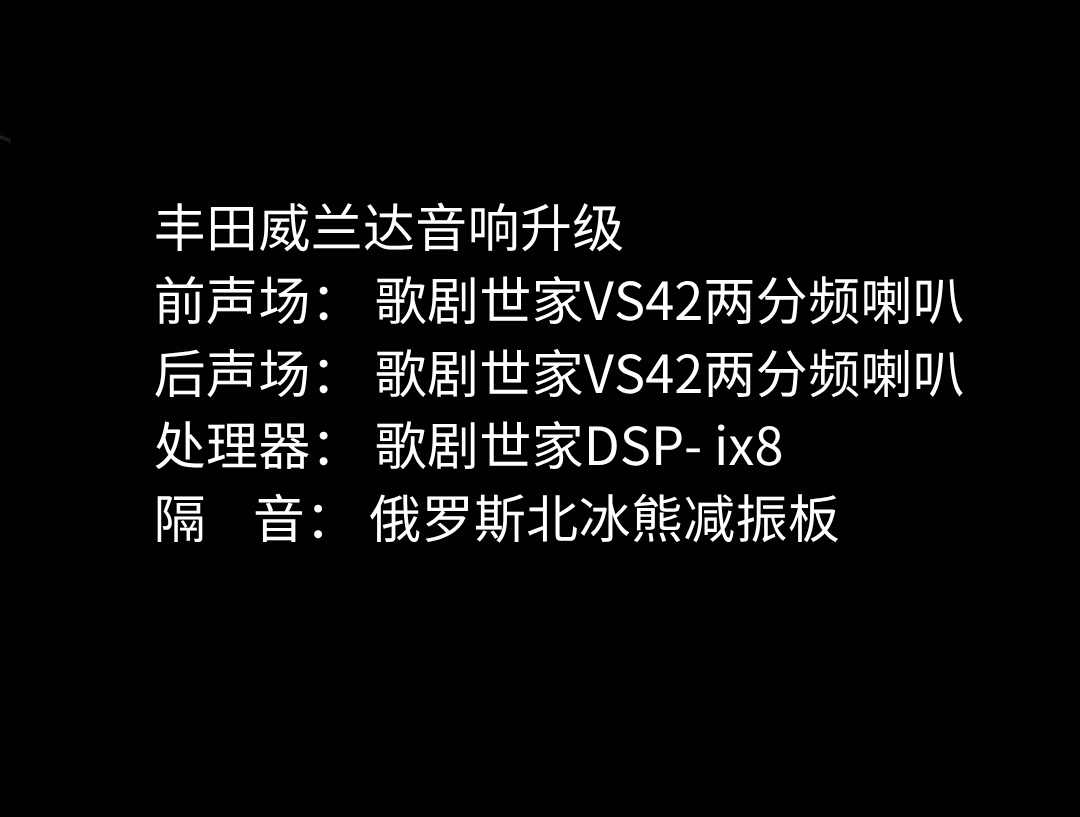 丰田威兰达.png