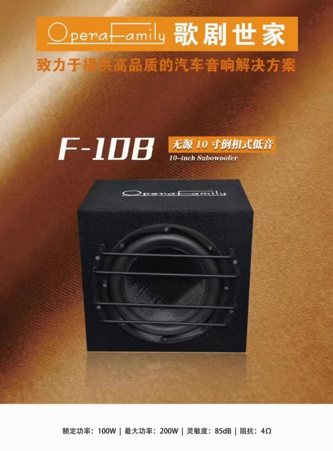 低音炮：歌剧世家F10B.jpg